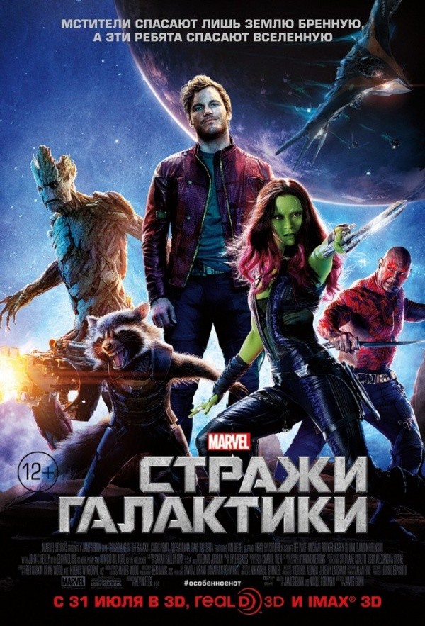 Стражи галактики (2014) Стражи галактики (2014)
