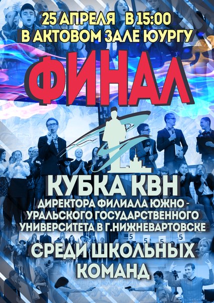 Жаркий финал II сезона школьной лиги ЮУрГУ Жаркий финал II сезона школьной лиги ЮУрГУ