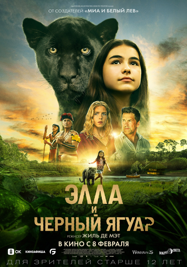 Элла и черный ягуар (2024) Элла и черный ягуар (2024)