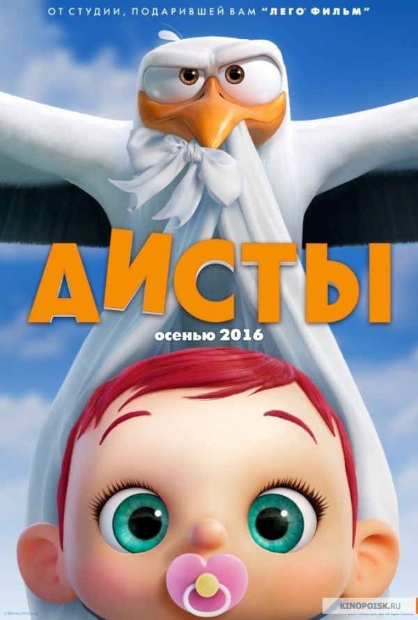 Аисты (2016) Аисты (2016)