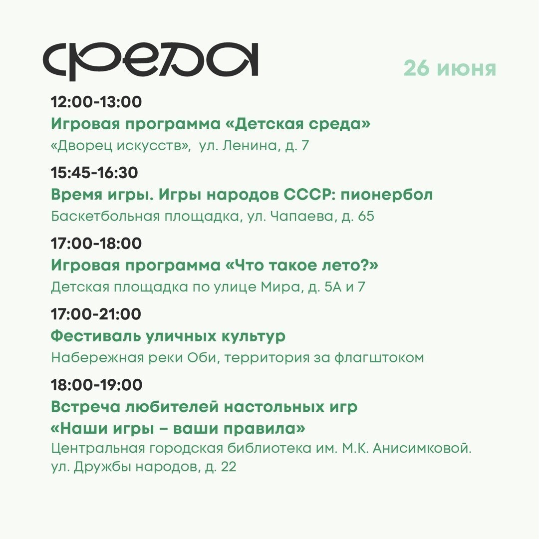В Нижневартовске начали праздновать День Молодежи