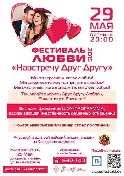 Фестиваль любви "Навстречу друг другу"