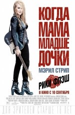 Рики и Флэш (2015) Рики и Флэш (2015)