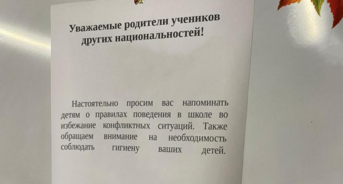 Власти Нижневартовска опровергли фейк о дискриминационном объявлении в школе