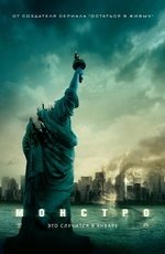Монстро (2008) Монстро (2008)