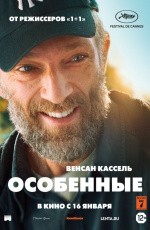 Особенные (2019)