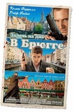 Залечь на дно в Брюгге (2008) Залечь на дно в Брюгге (2008)