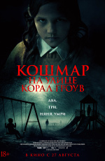 Кошмар на улице Корал-Гроув (2026)