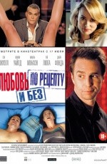 Любовь по рецепту и без (2014) Любовь по рецепту и без (2014)