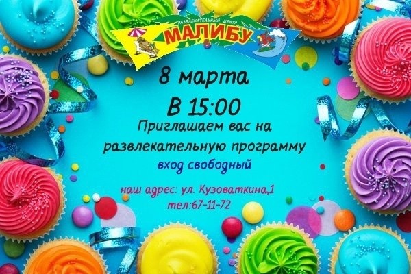 Малибу