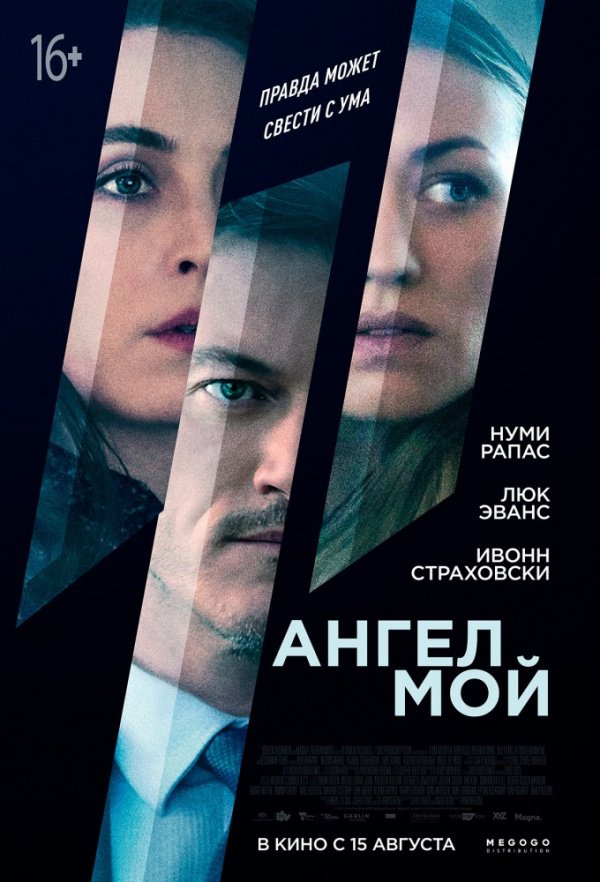 Ангел мой (2019) Ангел мой (2019)