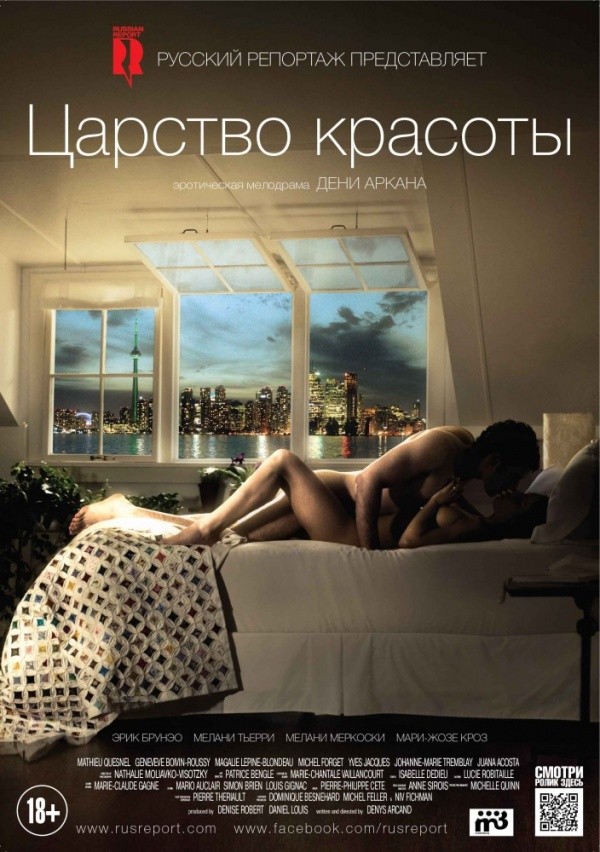 Царство красоты (2014) Царство красоты (2014)