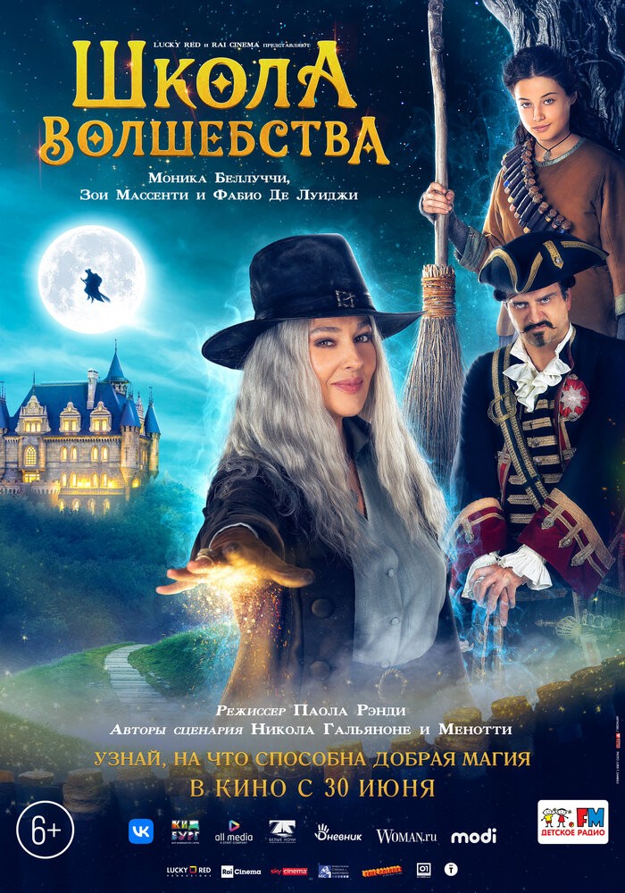 Школа волшебства (2021) Школа волшебства (2021)