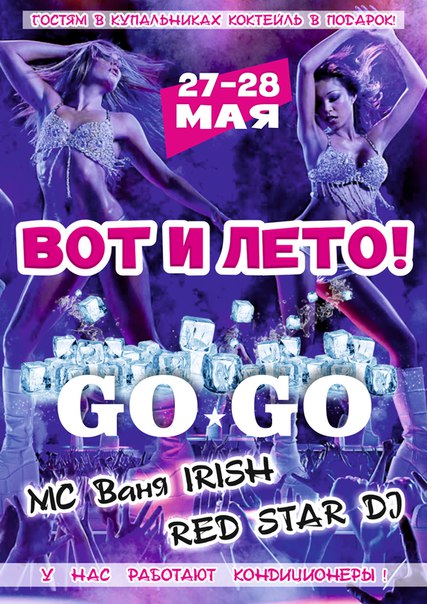 Вот и лето