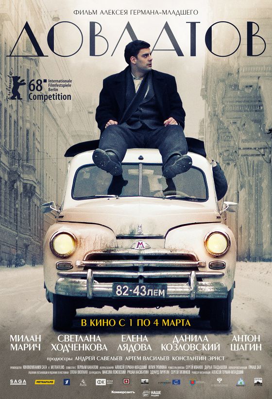 Довлатов (2018) Довлатов (2018)
