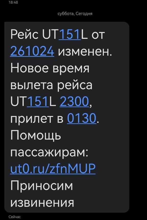 Из-за задержки рейсов Utair жители Нижневартовска больше чем на сутки застряли в Уфе