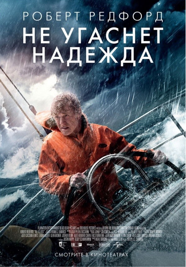 Не угаснет надежда (2013) Не угаснет надежда (2013)