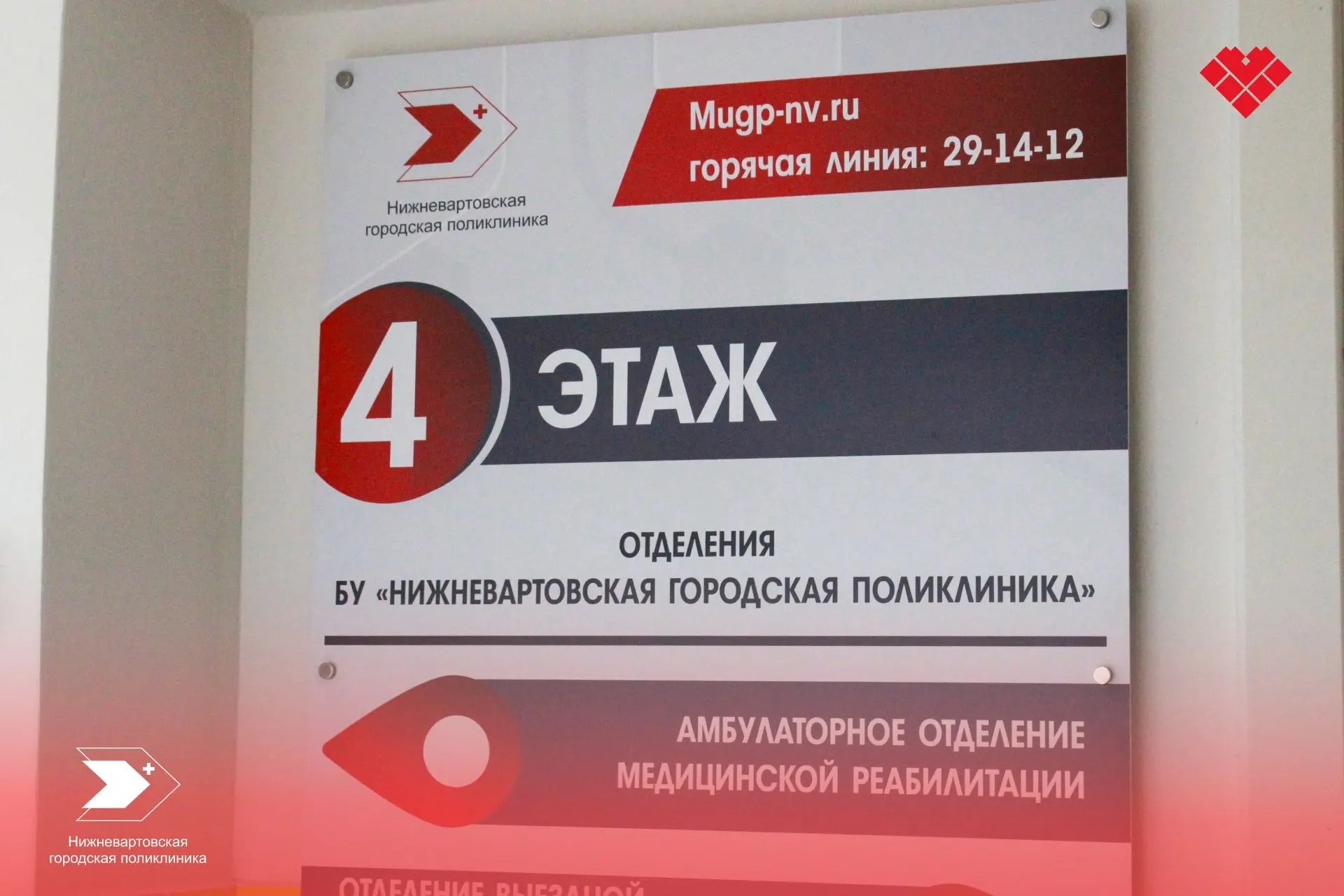 В поликлинике Нижневартовска открылось обновленное отделение медицинской реабилитации