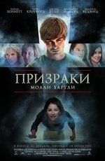 Призраки Молли Хартли (2008) Призраки Молли Хартли (2008)