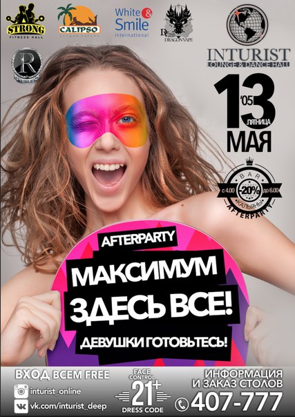 Все на максимум!