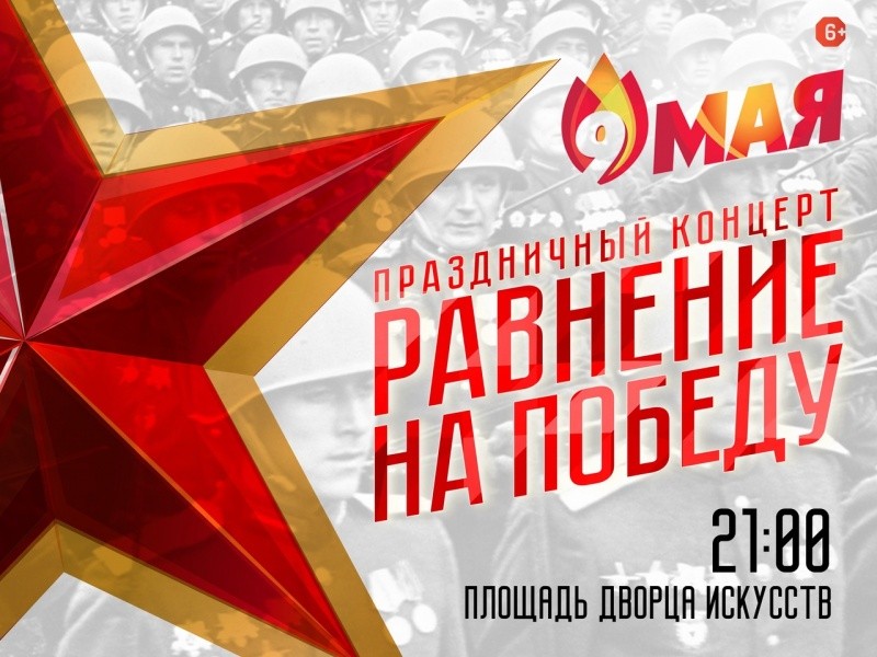 Равнение на Победу Равнение на Победу