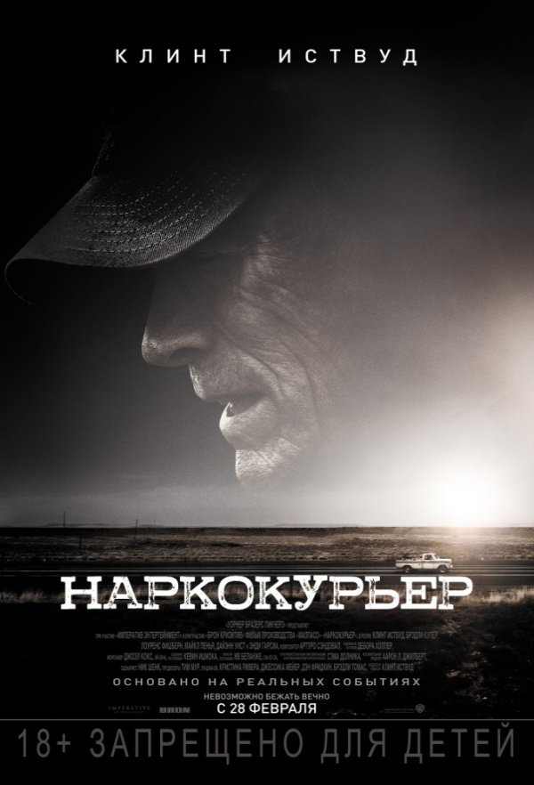 Наркокурьер (2018) Наркокурьер (2018)