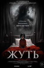 Жуть (2024) Жуть (2024)
