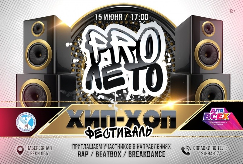 Pro лето
