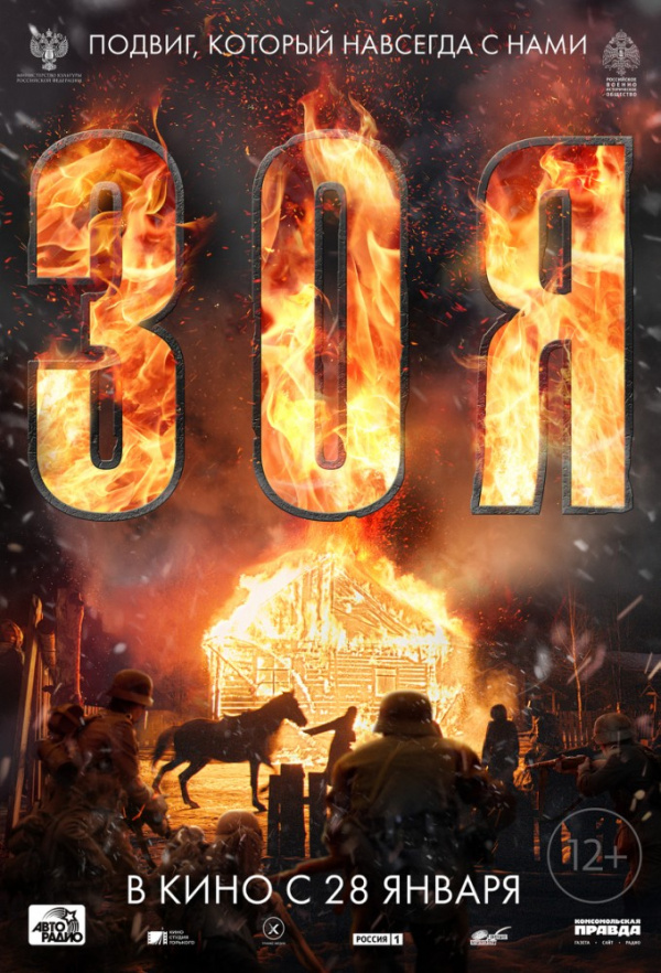 Зоя (2020)
