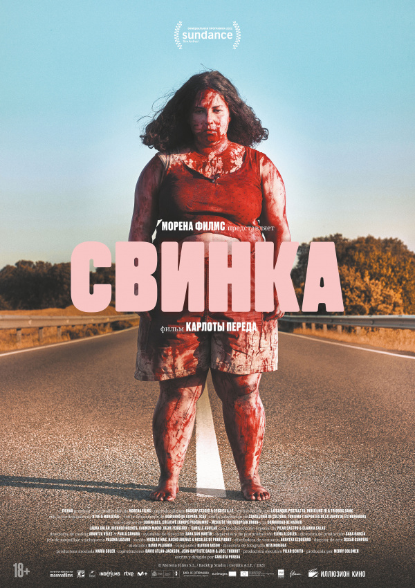 Свинка (2023) Свинка (2023)