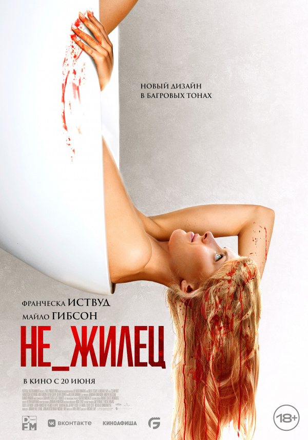 Не_жилец (2024) Не_жилец (2024)