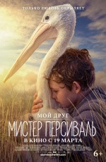 Мой друг Мистер Персиваль (2019) Мой друг Мистер Персиваль (2019)