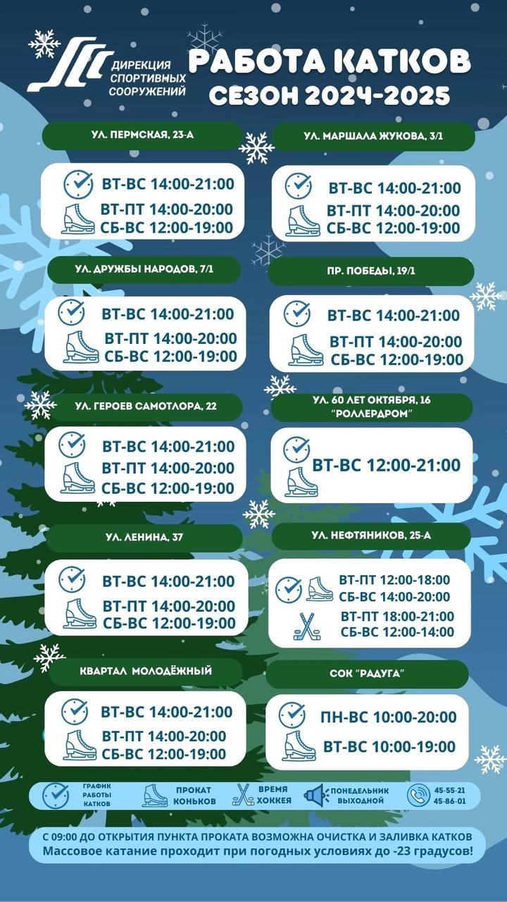 Самый долгожданный каток в Нижневартовске будет доступен не всем