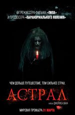 Астрал  (2010)