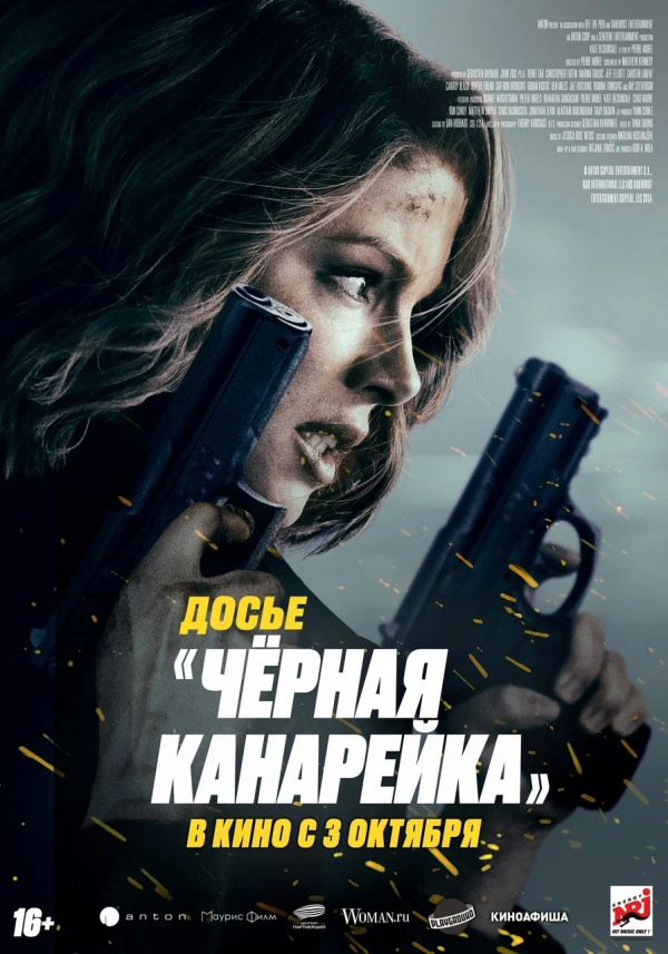 Досье «Черная канарейка» (2024) Досье «Черная канарейка» (2024)