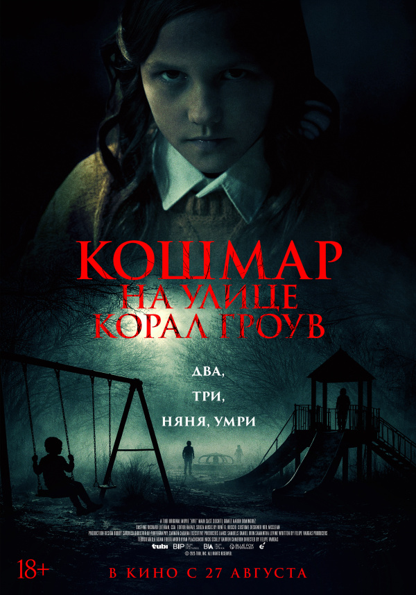 Кошмар на улице Корал-Гроув (2026) Кошмар на улице Корал-Гроув (2026)