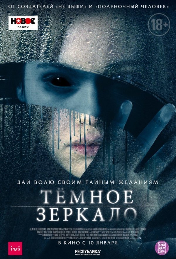 Тёмное зеркало (2018) Тёмное зеркало (2018)