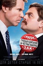 Грязная кампания за честные выборы  (2012)