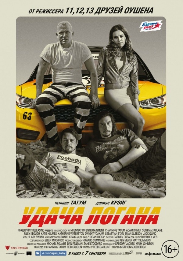 Удача Логана (2017) Удача Логана (2017)