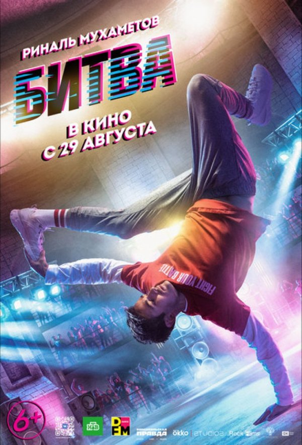 Битва (2019) Битва (2019)