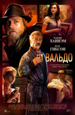 Вальдо (2021) Вальдо (2021)
