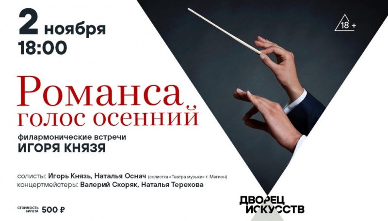 Романса голос осенний