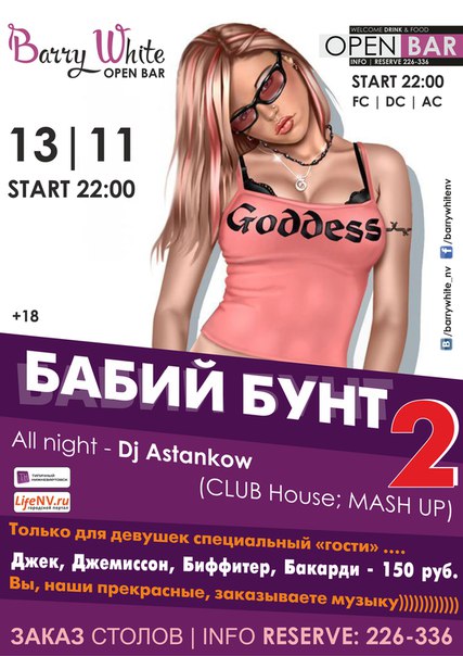 Бабий бунт - 2