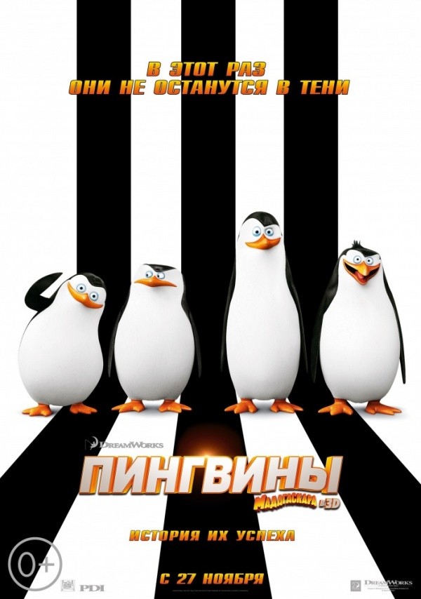 Пингвины Мадагаскара (2014) Пингвины Мадагаскара (2014)
