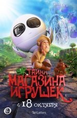 Тайна магазина игрушек (2017) Тайна магазина игрушек (2017)