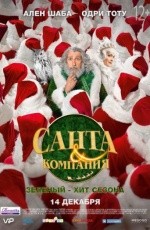 Санта и компания (2017) Санта и компания (2017)