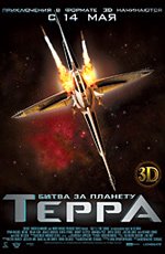 Битва за планету Терра (2007)