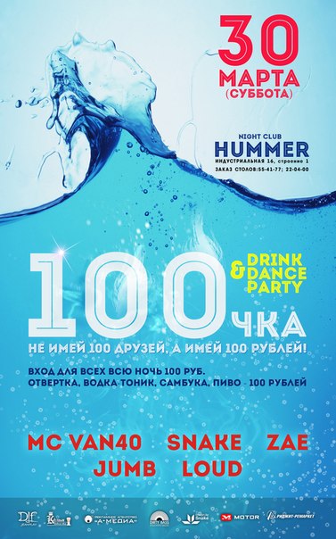 100.ЧКА  HUMMER