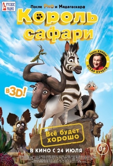 Король сафари (2013) Король сафари (2013)