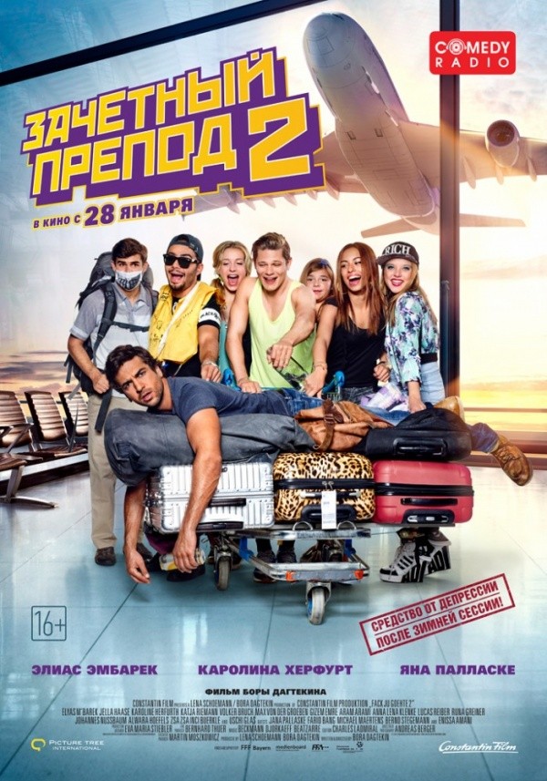 Зачетный препод-2 (2015)